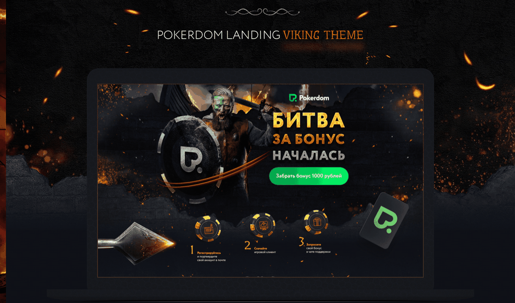 Программное обеспечение Pokerdom Программное обеспечение Pokerdom
