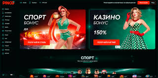 Игровые автоматы pinco ваш шанс на удачу