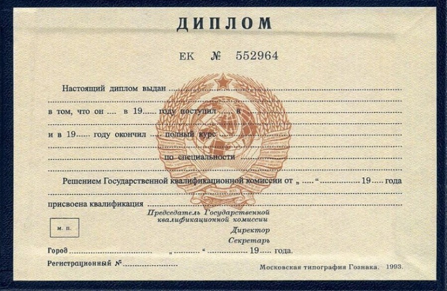 Купить диплом любого образца 248